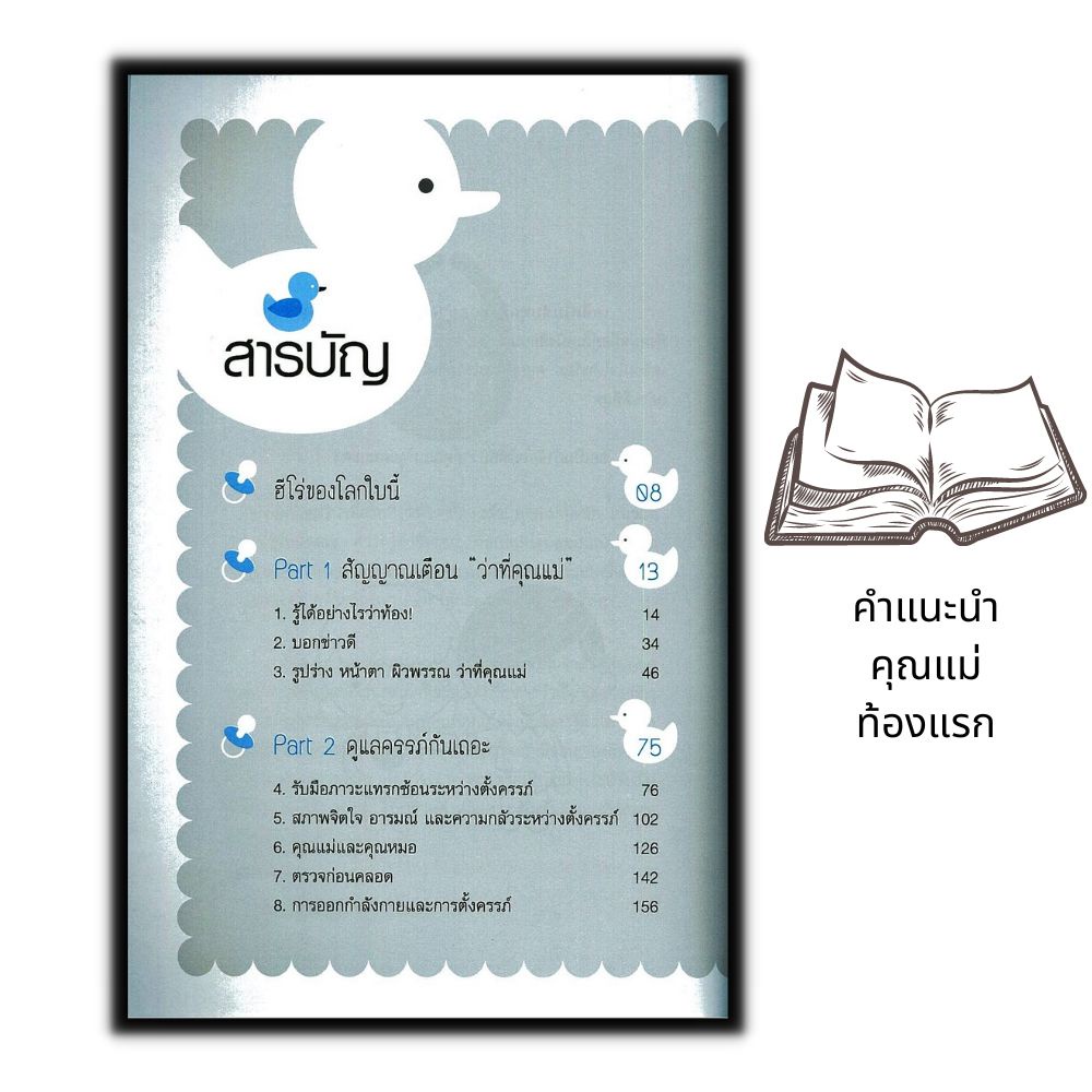 หนังสือ-คำแนะนำคุณแม่ท้องแรก-การเลี้ยงเด็ก