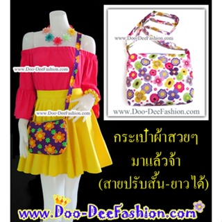 Bag-002 กระเป๋าลายดอกไม้ สวยๆ