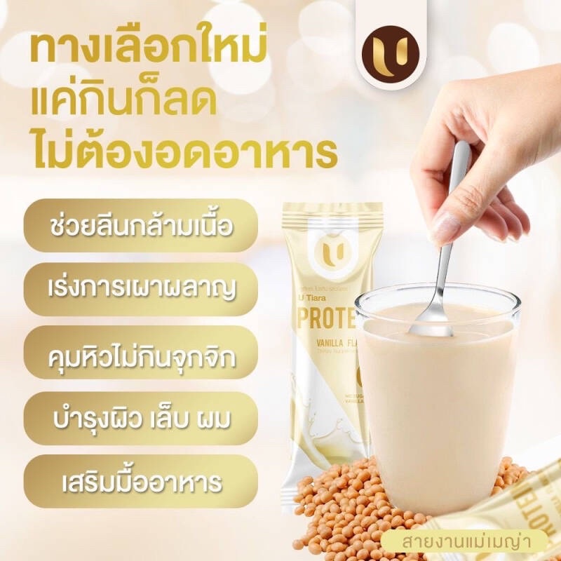 1แถม1-ยูเทียร่า-u-tiara-protein-โปรตีน-วนิลลา-1-กล่อง-7-ซอง