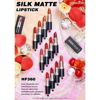 HF360 | ซีเวนน่า คัลเลอร์ส ซิล แมทท์ ลิป SIVANNA COLORS Silk Matte Lip