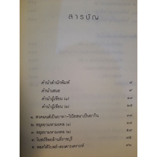 ทัวร์ไหว้พระ-9-วัด-อโหสิกรรม-ชาติ-ภิรมย์กุล