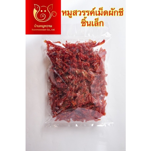 หมูสวรรค์ชิ้นเล็กผักชีแพ็ค-1กก