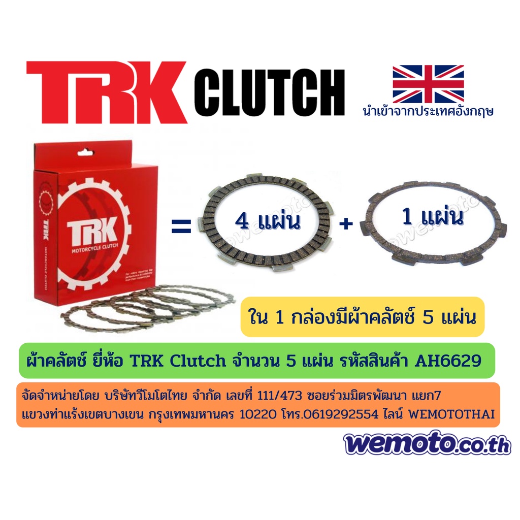 TRK Clutch Kit  Honda  TA200 Phantom, CBR150 ( ...