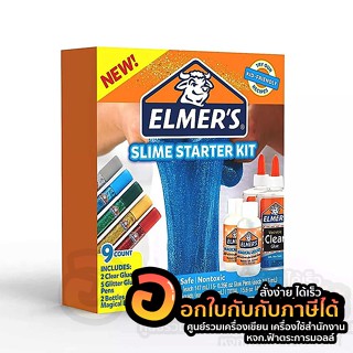 สไลม์ Elmer’s Slime Starter Kit. ชุดทำสไลม์ สตาร์ทเตอร์คิท จำนวน 1กล่อง พร้อมส่ง