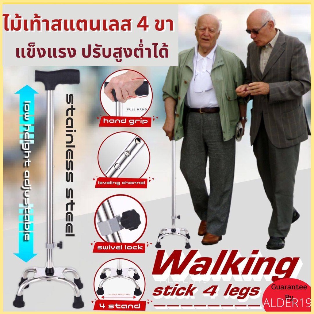 ไม้เท้า-ไม้พยุงตัว-ไม้เท้าคนแก่-stainless-steel-walking-stick-4-legs-ไม้เท้าสแตนเลส-4-ขา-ไม้เท้าพยุงผู้สูงอายุ-ไม้ค้ำ