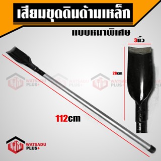 เสียม เสียมพร้อมด้าม เสียม เสียมขุดดิน เสียมเหล็กกล้า เสียมเหล็กขุดดิน เสียมพร้อมด้าม เสียมด้ามเหล็ก