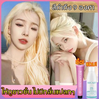 ย้มผมไม่ติดสี ทำเสร็จในขั้นตอนเดียว สีย้อมผม ยาฟอกสีผม น้ำยาฟอกสีผม น้ำยาย้อมผม ยากัดสีผม ผงฟอกสีผม สีฟอกผมครีมฟอกสีผม