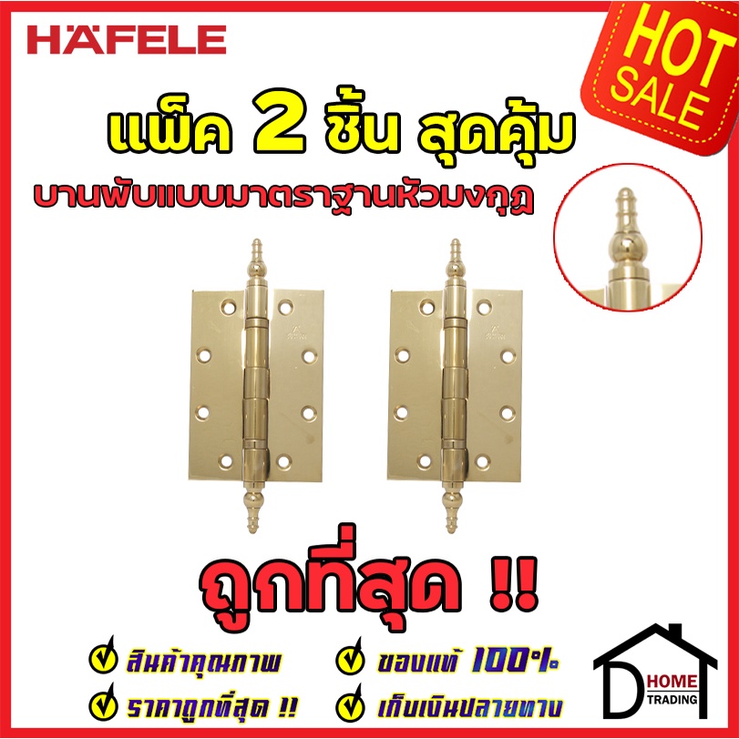 บานพับหัวมงกุฏ-hafele-สแตนเลส-สตีล-304-ครบสี-ขนาด-5-x3-5-หนา-3มม-แพ็คละ-2-ชิ้น-489-02-350-489-02-351-489-02-352