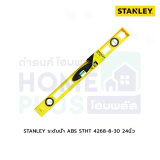 STANLEY ระดับน้ำ ABS STHT 4268-8-30 24นิ้ว