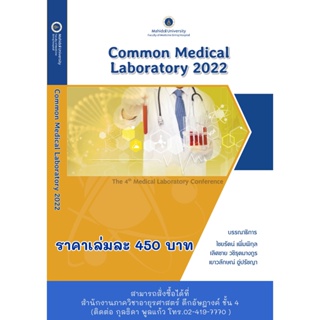 c111 COMMON MEDICAL LABORATORY 2022 /  9786164437210