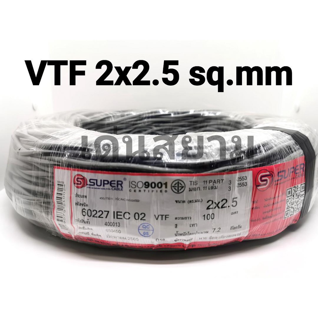 สั่งปุ๊บ-ส่งปั๊บ-super-สาย-vtf-สายลำโพงตีเกลียว-vtf-2-x-2-5-ยาว-100-เมตร-ทองแดงแท้