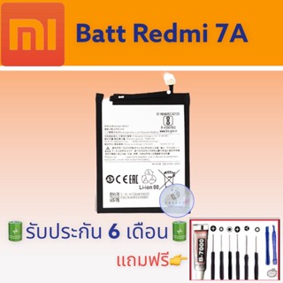 แบตRedmi 7A , แบตเรดมี่ 7A ,  อึด ทน นาน แถมฟรีชุดไขควง+กาว สินค้าพร้อมจัดส่ง จัดส่งทุกวัน✅