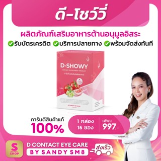 โชว์วี่ พาวเดอร์ คอลลาเจน SHOWY POWDER อาหารเสริมคอลลาเจน 10,000 มก.