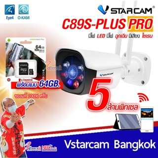 สินค้า Vstarcam C89S PLUS PRO (พร้อมเมมโมรี่ 64GB.) กล้องวงจรปิด wifi 5 ล้านพิกเซล สื่อสารผ่านกล้องได้ มีไฟLED มีไซเรน รับ W...