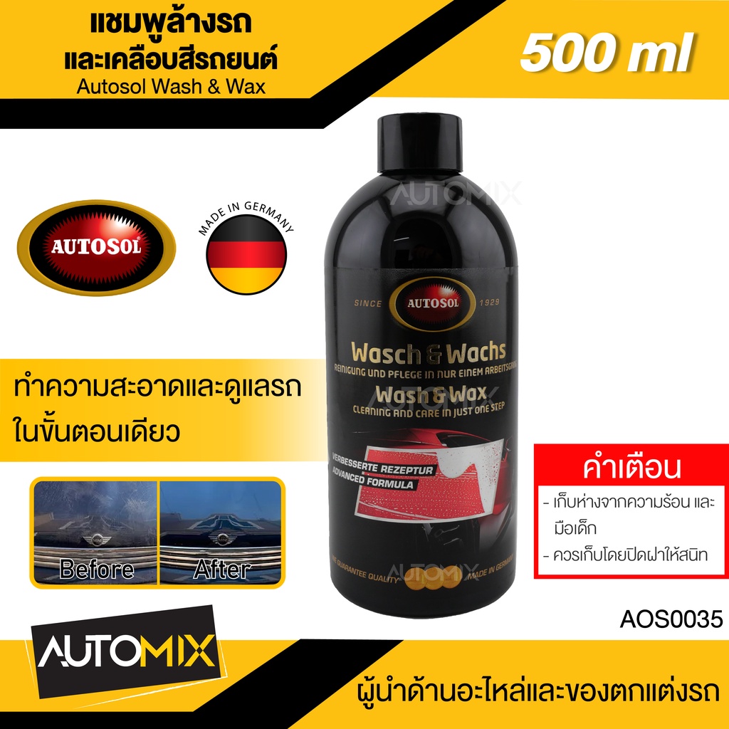 autosol-แชมพูล้างรถและเคลือบสีรถยนต์-autosol-wash-amp-wax-500ml-แชมพูล้างรถและเคลือบสีรถยนต์-เพิ่มความเงางาม