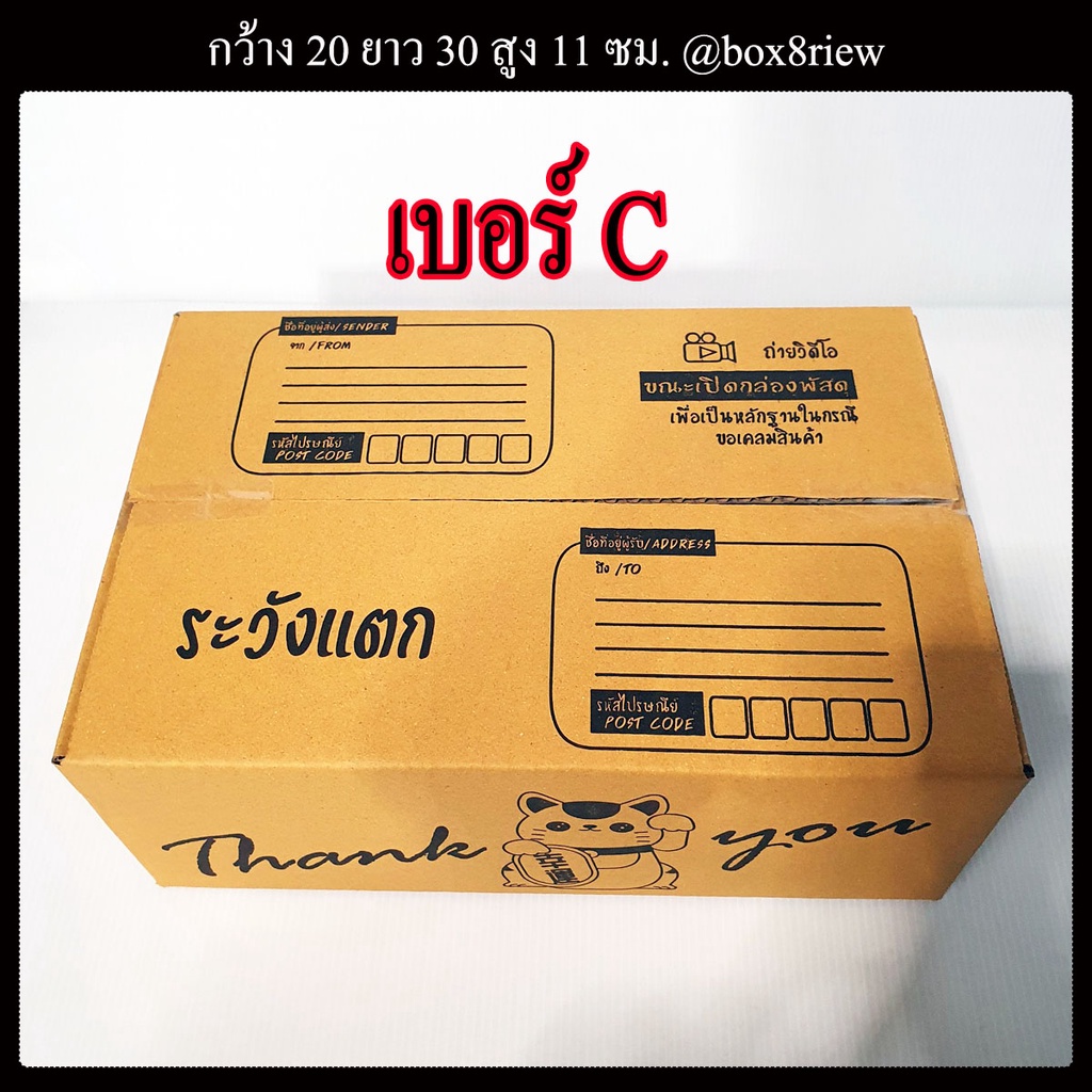 กล่อง-c-กล่องเบอร์-c-แพ็ค-20-ใบ