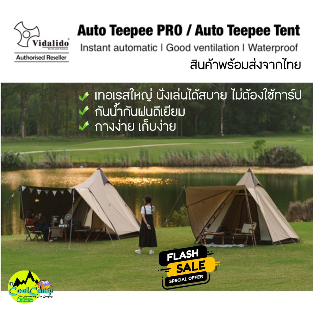 เต็นท์-vidalido-teepee-auto-pro-เทอเรส-ใหญ่-นั่งเล่นได้สบาย-ไม่ต้องกางทาร์ป