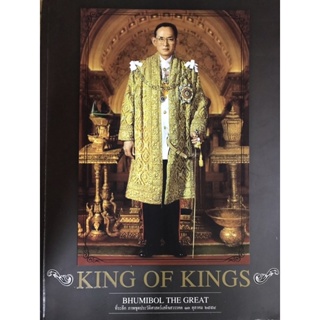 หนังสือ King of King (ภาพสีทั้งเล่ม)