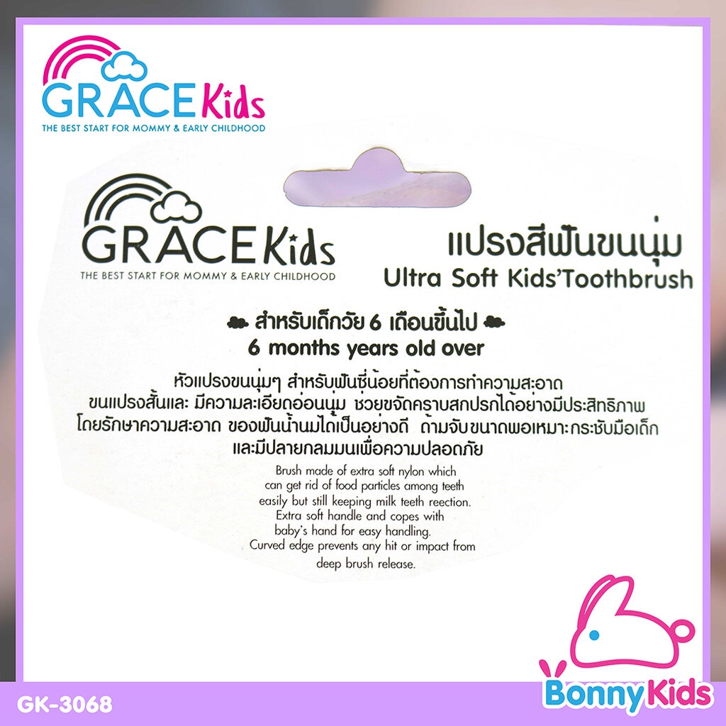 3814-gracekids-แปรงสีฟันขนนุ่ม-3-ชิ้น-ultra-soft-kids-toothbrush-เกรซคิดส์