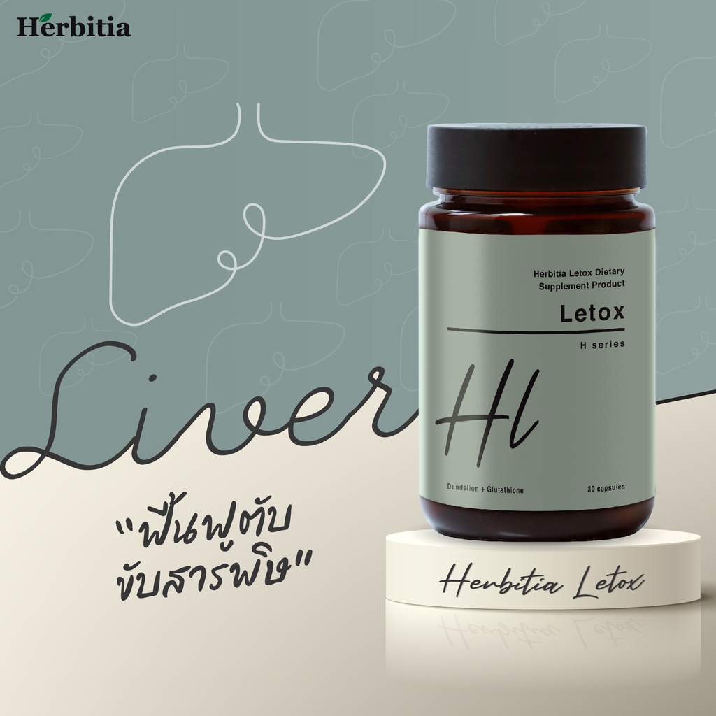 herbitia-letox-เฮอร์บิเทีย-เลท็อกซ์-วิตามินบำรุงและฟื้นฟูตับ-ขับสารพิษ-บรรจุ-30-แคปซูล