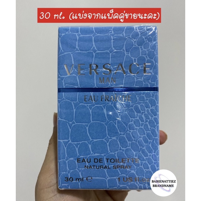 hot-items-แท้100-จาก-king-power-versace-man-eau-fraiche-กรุณาสอบถามก่อนสั่งชื้อค่ะ