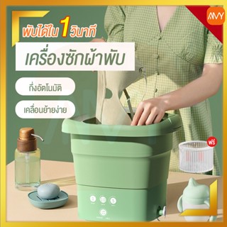 Amy Mall เครื่องซักผ้ามินิ พับได้ เครื่องซักผ้าพกพา Mini ความจุขนาดใหญ่ 4.5L อัตราการต้านเชื้อแบคทีเรียสูงถึง 99.9%