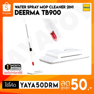 ราคา(พร้อมจัดส่ง) Deerma TB500 TB900 Smart Water Spray Mop Rotating Swiffer ไม้ม็อบ ไม้กวาด ไม้ถูพื้น