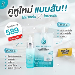 💎Ratcha Hya Booster Serum💎 ไฮยา บูสเตอร์ เซรั่ม