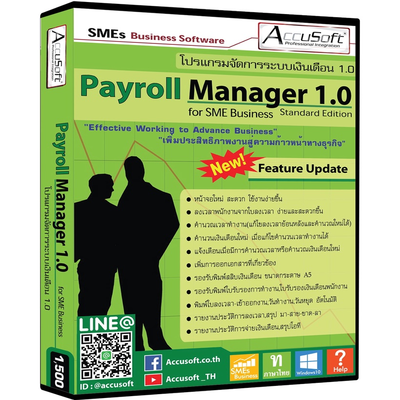 รูปภาพของโปรแกรมจัดการลงเวลาจัดการเงินเดือน  Accusoft Payroll Manager 1.0 Standardลองเช็คราคา