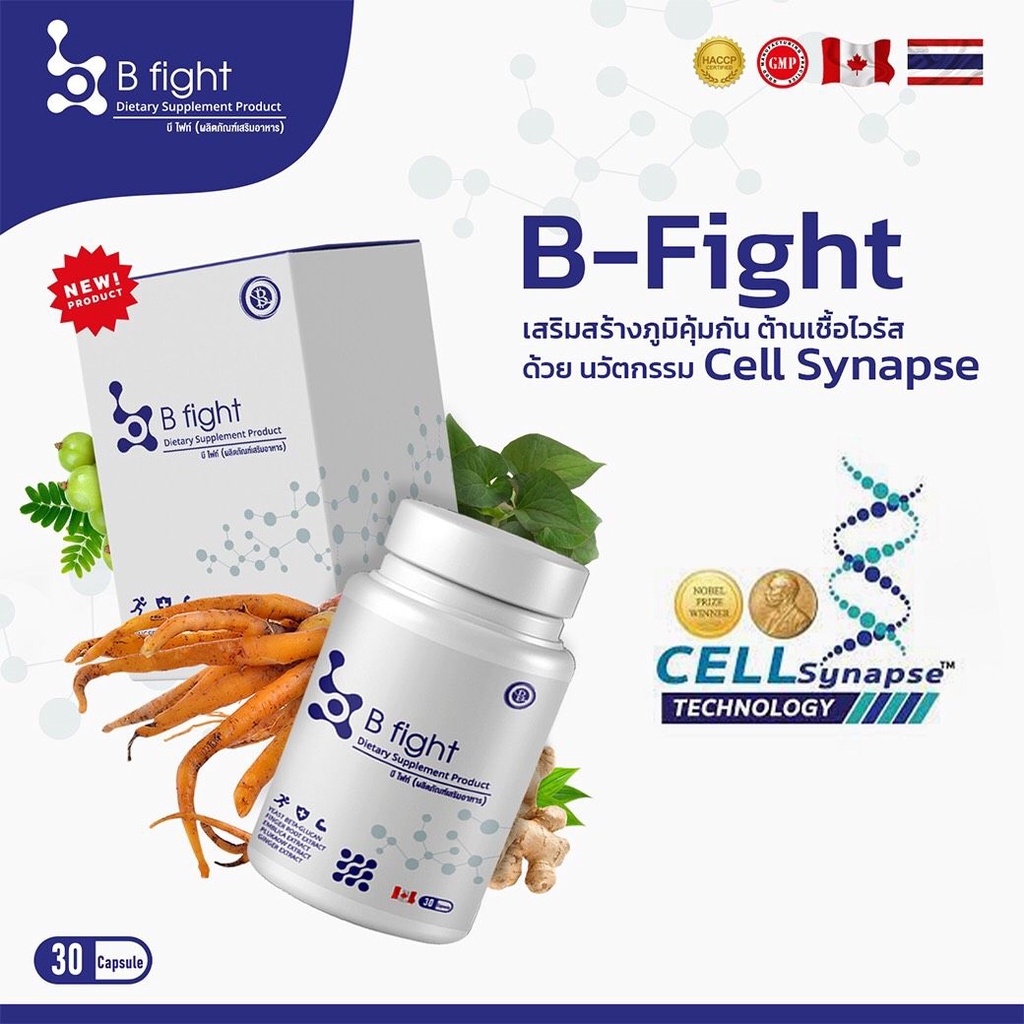 ของแท้-ส่งด่วน-b-fight-บีไฟท์-ของแท้-100-ผลิตภัณฑ์เสริมอาหาร-ช่วยเสริมสร้างภูมิคุ้มกัน-และต้านเชื้อไวรัส