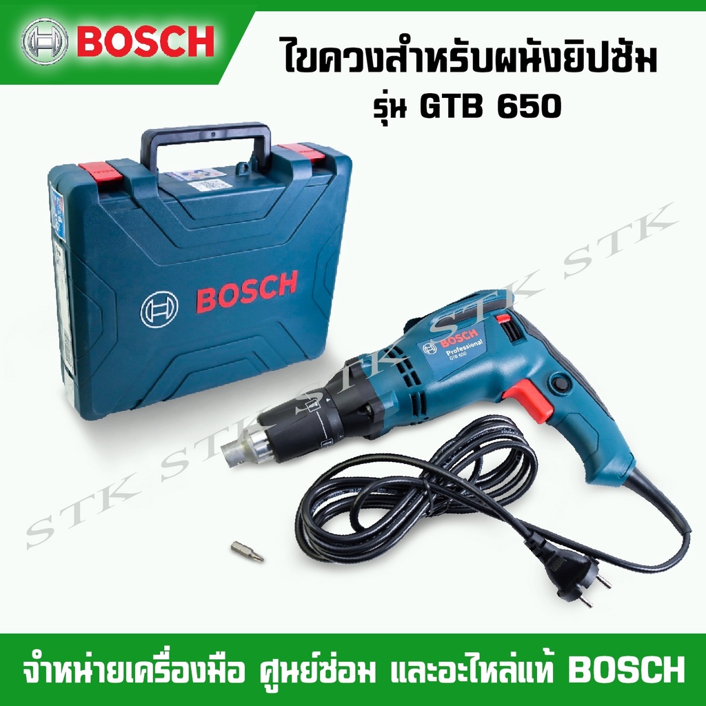 bosch-ไขควงสำหรับผนังยิปซัม-650วัตต์-รุ่น-gtb-650-ของแท้-100-ผลิตจากโรงงาน-bosch-โดยตรง