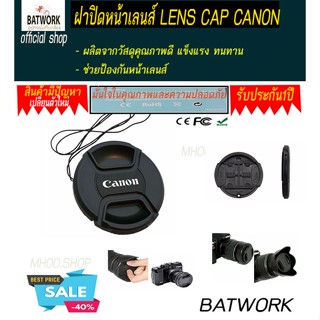 ฝาปิดหน้าเลนส์ CANON  LENS CAP 67MM วัสดุคุณภาพดี แข็งแรง ทนทาน  - ช่วยป้องกันหน้าเลนส์  - มี Logo CANON  - มีเชือกป้องก