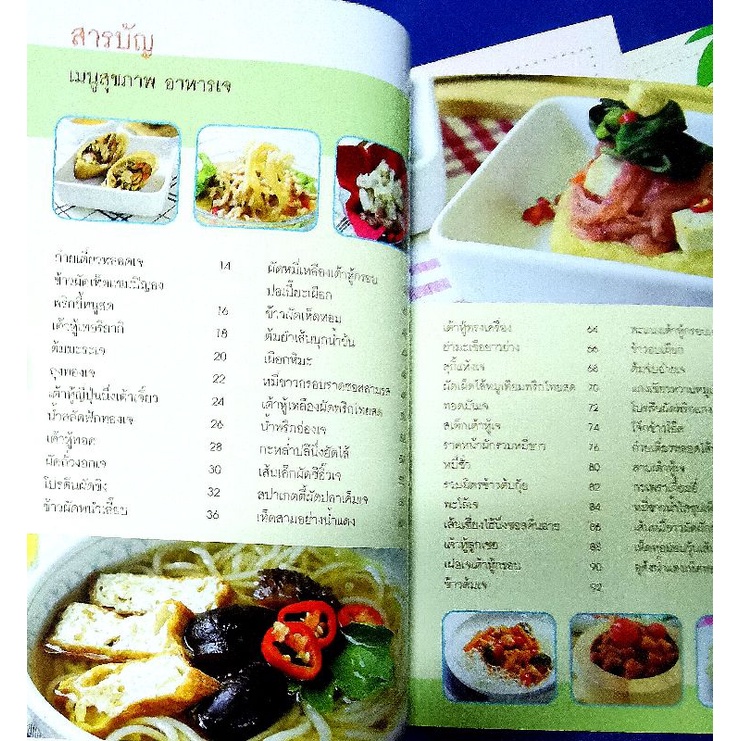 หนังสือ-อาหารสุขภาพ-vegan-food-อาหารเจ-กินเจอย่างไรไม่อ้วน