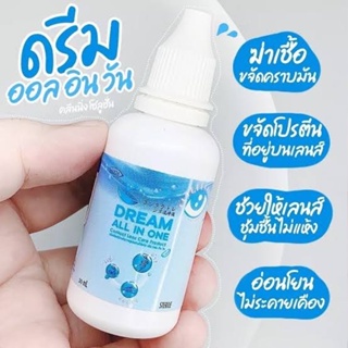 น้ำยา คอนแทคเลนส์ ล้าง แช่ หยอด จบใน 1 ขวด Dream All In One 30 ML คุ้มมาก สะอาด ปลอดภัย ฆ่าเชื้อโรค