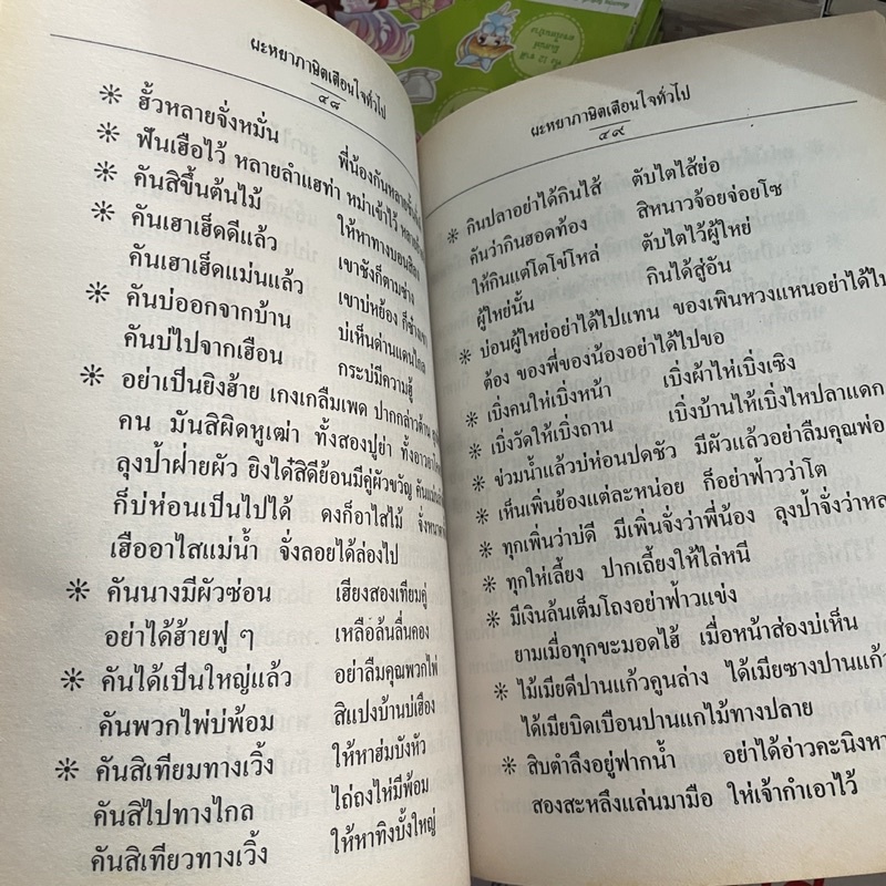 corcai-ผญา-ภาษิตอิสาน-คำสอนพื้นบ้าน-หนังสือหายาก-สินค้าพิมพ์ใหม่-สินค้าพิเศษ