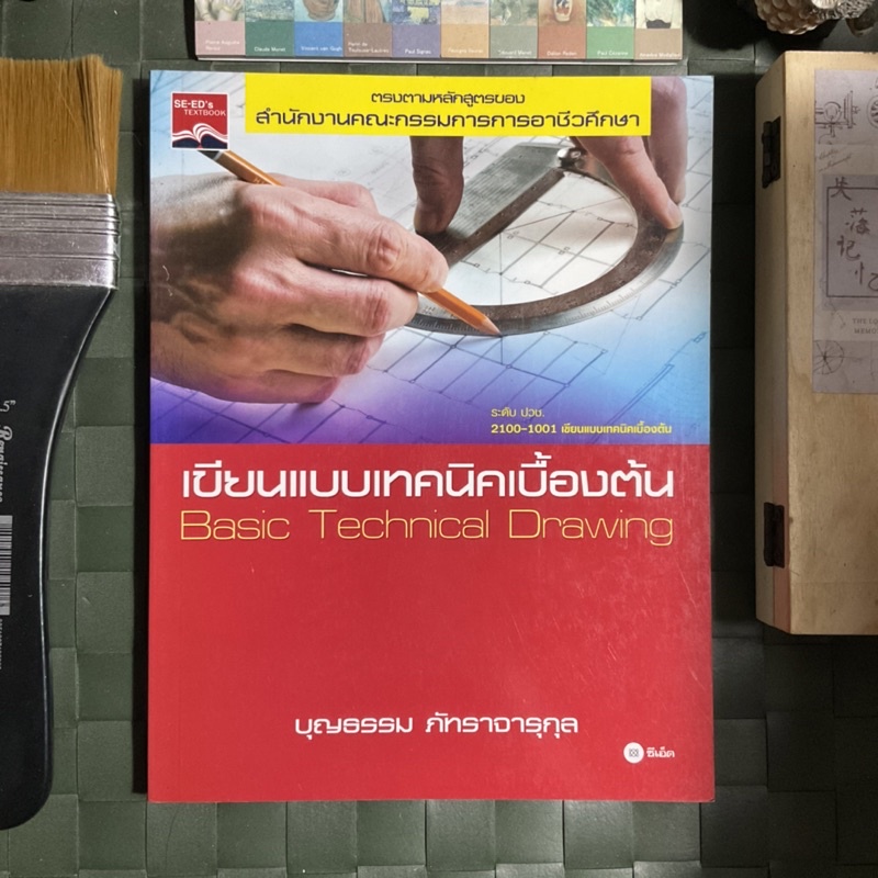 เขียนแบบเทคนิคเบื้องต้น-basic-technical-drawing-สอนการใช้และการบำรุงรักษาเครื่องและมาตรฐานงานเขียนแบบเทคนิค