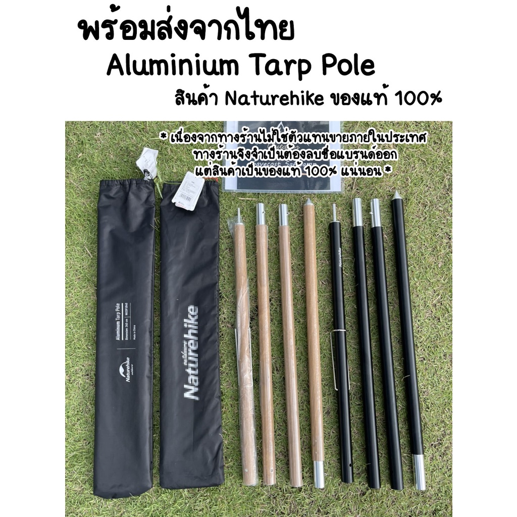 ภาพหน้าปกสินค้าพร้อมส่งจากไทย Naturehike Aluminum Alloy Rod เสา Trap 240cm. (ราคา : เสา 1 ต้น)