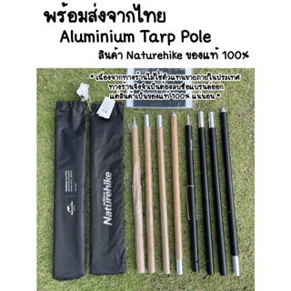 สินค้า พร้อมส่งจากไทย Naturehike Aluminum Alloy Rod เสา Trap 240cm. (ราคา : เสา 1 ต้น)