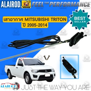 เสาอากาศ วิทยุ MITSUBISHI TRITON รุ่น เสาด้านข้าง ปี 2005-2014