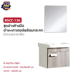 ++พร้อมส่ง++ อ่างล้างมือ+ชุดเคาน์เตอร์พร้อมกระจก Basin Counter Set รุ่น OL/BSCC-136 (VALETA/GREY)