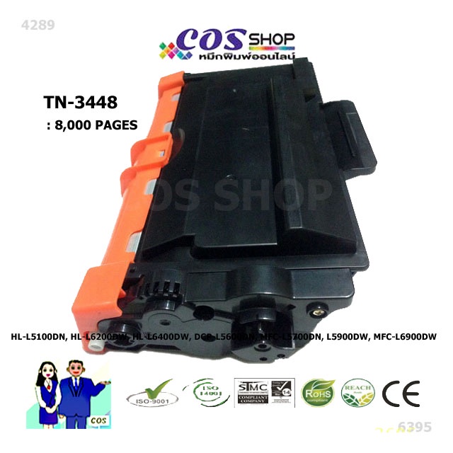 cos-toner-tn-3448-ตลับหมึกเลเซอร์-เทียบเท่า-brother-cosshop789