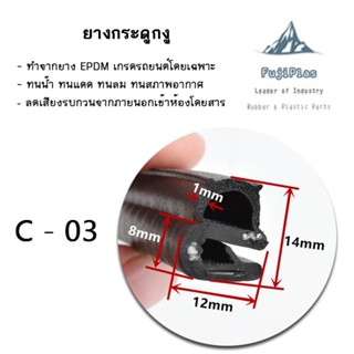 &gt;&gt;ราคาต่อเมตร&lt;&lt; ยางกระดูกงูลดเสียงลม,ลดกลิ่น,กันน้ำ สำหรับรถยนต์ คุณภาพเทียบศูนย์ สูง 12 x กว้าง 14 มม.