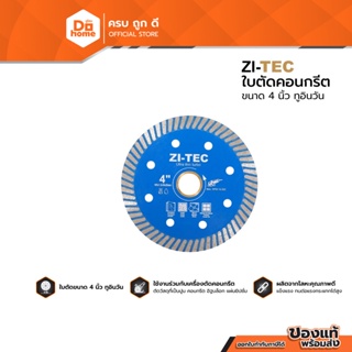 ZI-TEC ใบตัดคอนกรีต 4 นิ้ว ทูอินวัน |BAI|