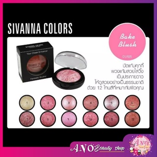 Sivanna Fantastic Blusher 01-12 บลัชเนื้อคุกกี้สีชมพูประกายทอง เนื้อละเอียด สีสวย DU-105