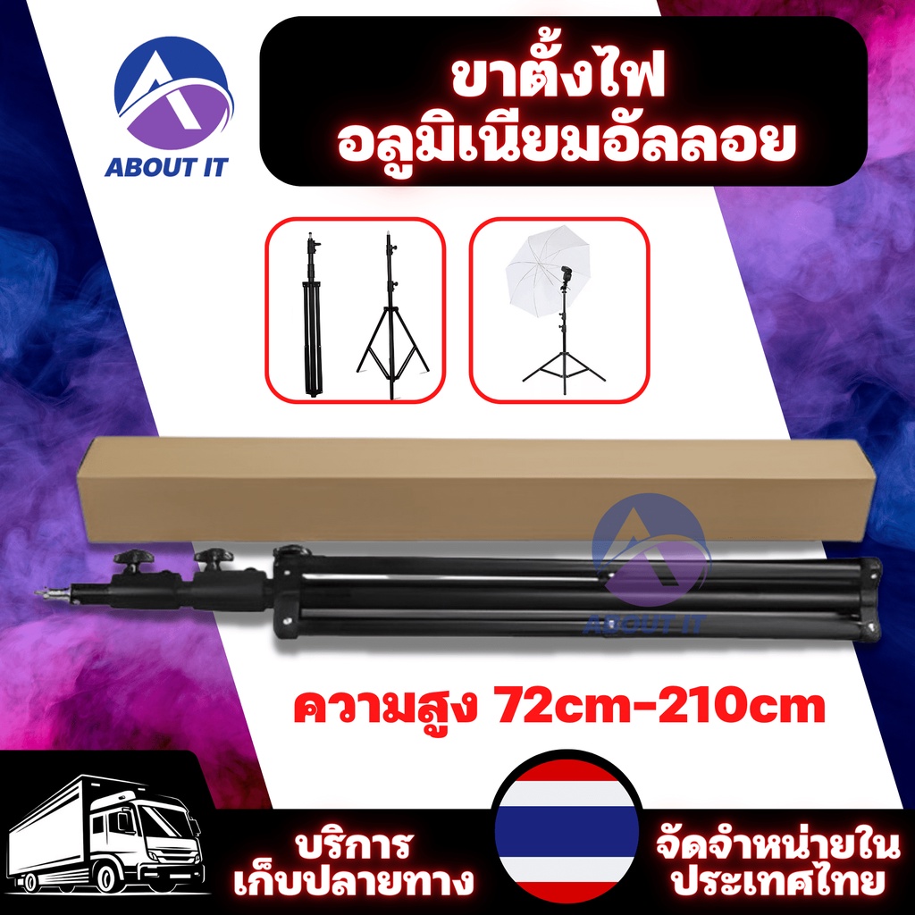 ขาตั้งไฟ-อลูมิเนียมอัลลอย-2-1-ม-ปรับความสูงได้-ขาตั้งสำหรับไฟสตูดิโอ-ขาตั้งไฟอเนกประสงค์-เบาะสปริง-ขั้วต่อสกรู-1-4-นิ้ว