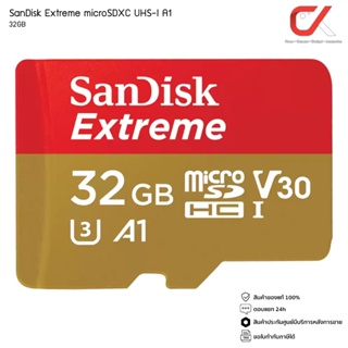 SanDisk Extreme MicroSD 32GB เมมโมรี่การ์ด ประกันศูนย์ ตลอดอายุ