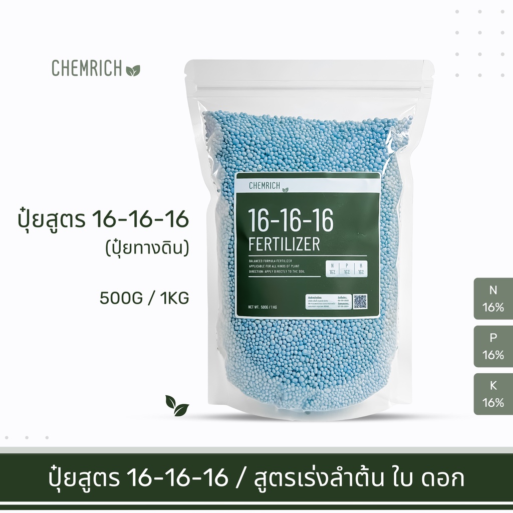 500G/1KG ปุ๋ยสูตร 16-16-16 ปุ๋ยสูตรเสมอ เสริมลำต้น ใบ ดอก / Fertilizer ...