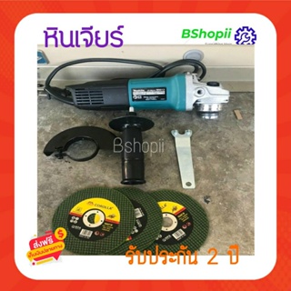 [[ส่งฟรี ไม่ต้องใส่โค้ด]] หินเจียร์ MAKITA+ใบตัดเหล็ก3ใบ เหมาะกับการใช้งาน ตัด ขัด เจียร์ทุกประเภท