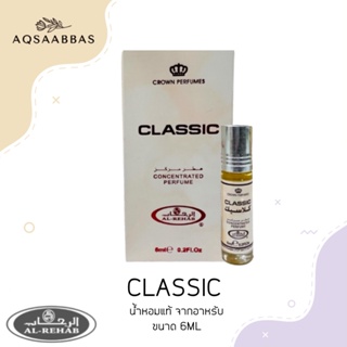 น้ำหอมอาหรับ Classic Al-Rehab for women and men Attar ​Roll ​On​ 6ml​ น้ำ​หอม​ผู้หญิง​ น้ำ​หอม​ผู้ชาย​