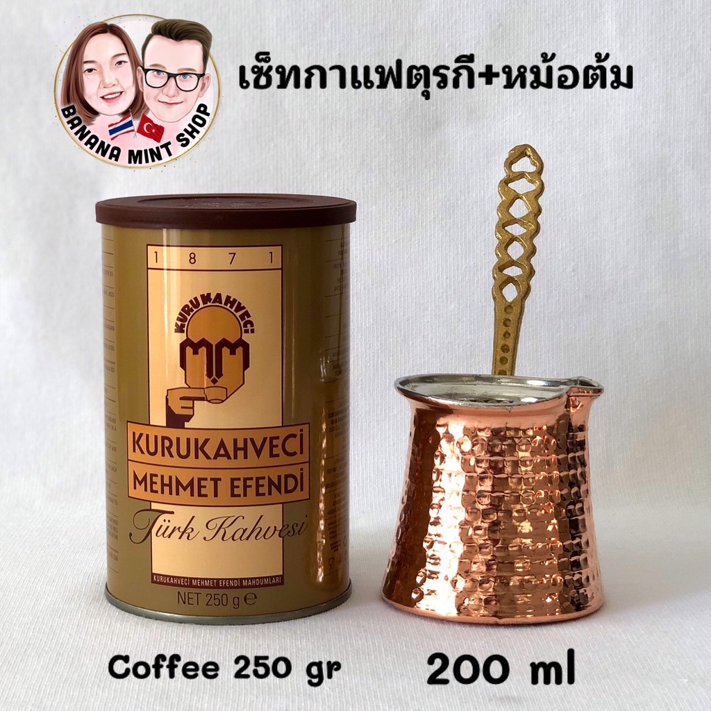 coffee-set-เซ็ททำกาแฟตุรกี-2-ชิ้น-หม้อต้มด้ามทองเหลือง-3-ขนาด-กาแฟ-100-250-500-กรัม-ยี่ห้อ-mehmet-efendi-turkish-coffee